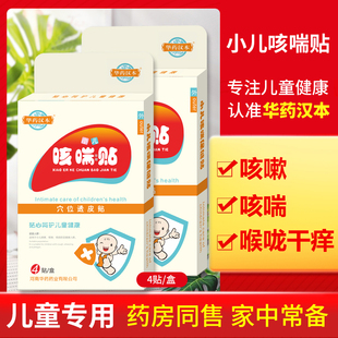 华药汉本小儿咳喘贴宝宝感冒咳嗽贴儿童止咳贴婴幼儿喉咙干痒有痰