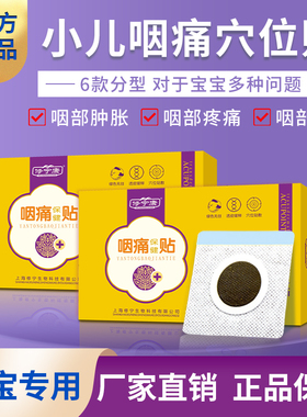 修宁康小儿咽痛贴宝宝感冒咳嗽干咳喉咙疼痛干痒儿童扁桃体发炎贴