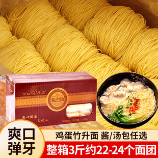 黎记全蛋面整箱港式竹升面3斤速食面条广式非油炸早餐汤炒面速食