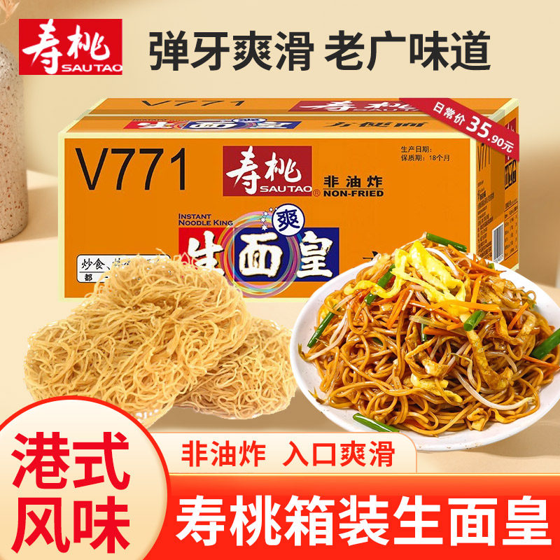 寿桃牌生面皇爽面碱水面竹升面港式云吞面汤面炒面早餐汤面细面