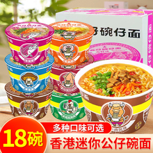 香港公仔面迷你碗面速食方便面海鲜小杯桶装整箱批发懒人夜宵泡面