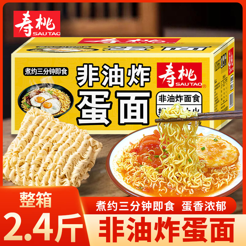 寿桃牌非油炸蛋面方便面面饼家庭装波纹面易熟挂面汤拌炒面1.2kg
