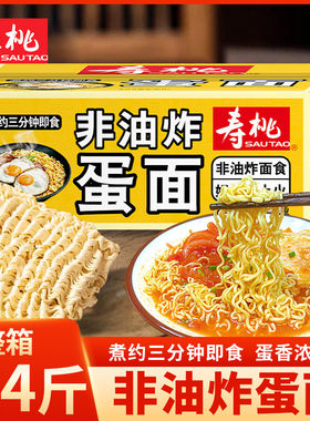 寿桃牌非油炸蛋面方便面面饼家庭装波纹面易熟挂面汤拌炒面1.2kg