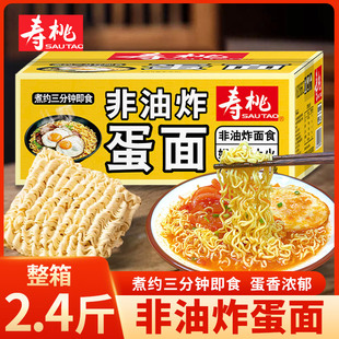 寿桃牌非油炸蛋面方便面面饼家庭装波纹面易熟挂面汤拌炒面1.2kg