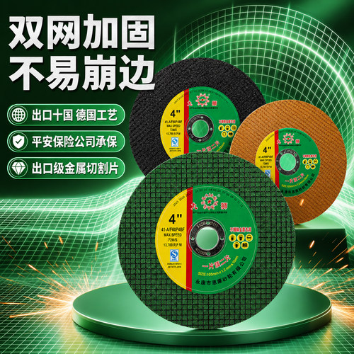 角磨机不锈钢超薄双网切割片