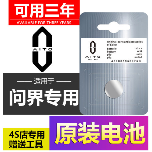 松下锂电池AITO问界赛力斯M579