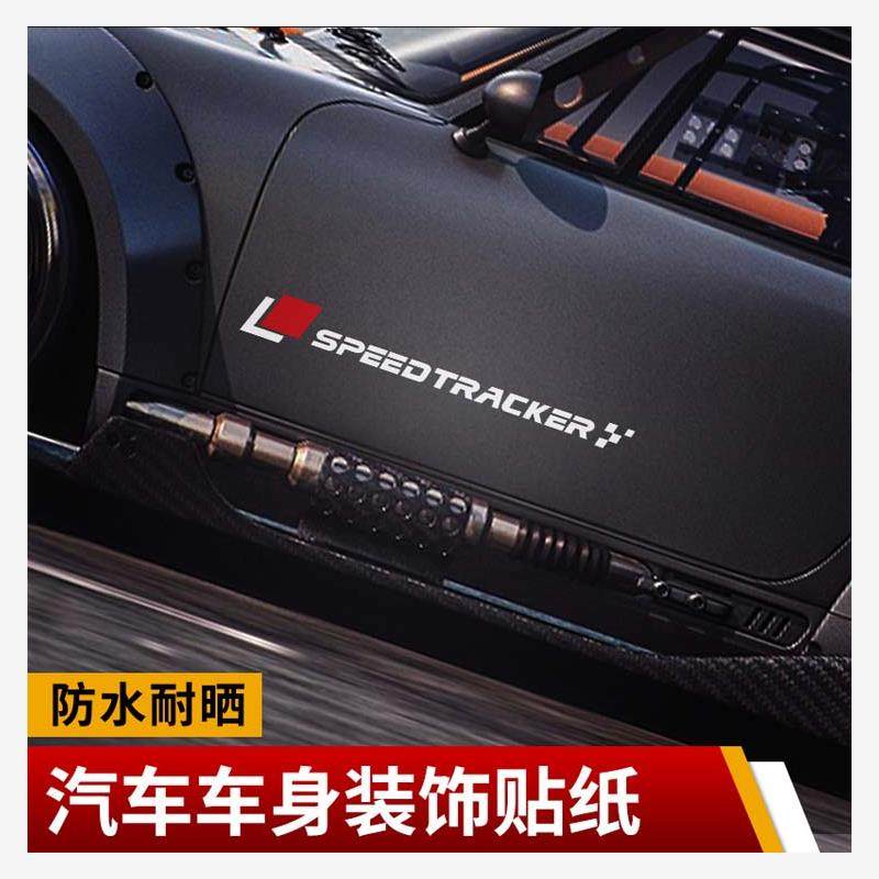 汽车贴纸个性改装车身门