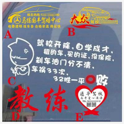 汽车贴纸性反光教练幽默