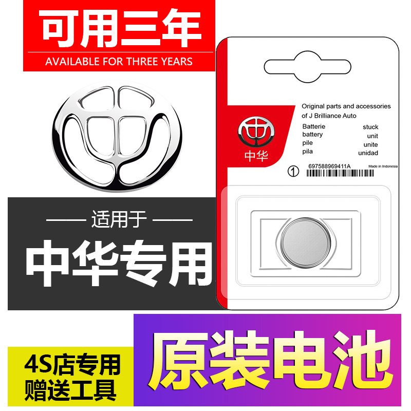 松下中华骏捷V3/V567/H02汽车