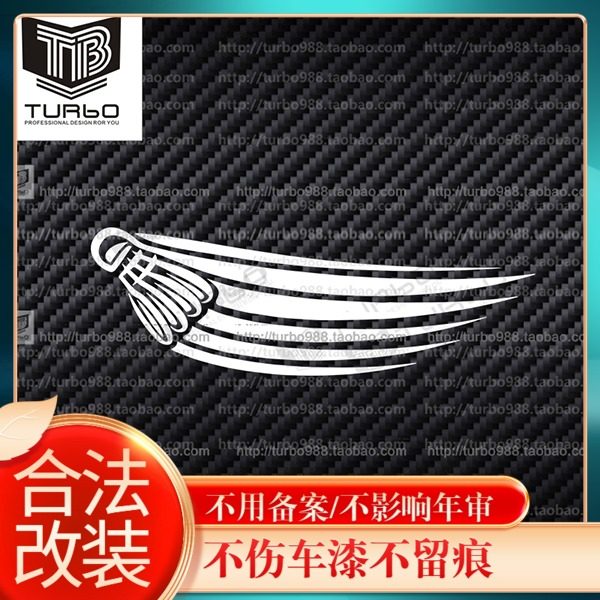 翅膀飞羽毛球 镂空改装汽车贴纸 反光后窗改装拉花 车身贴