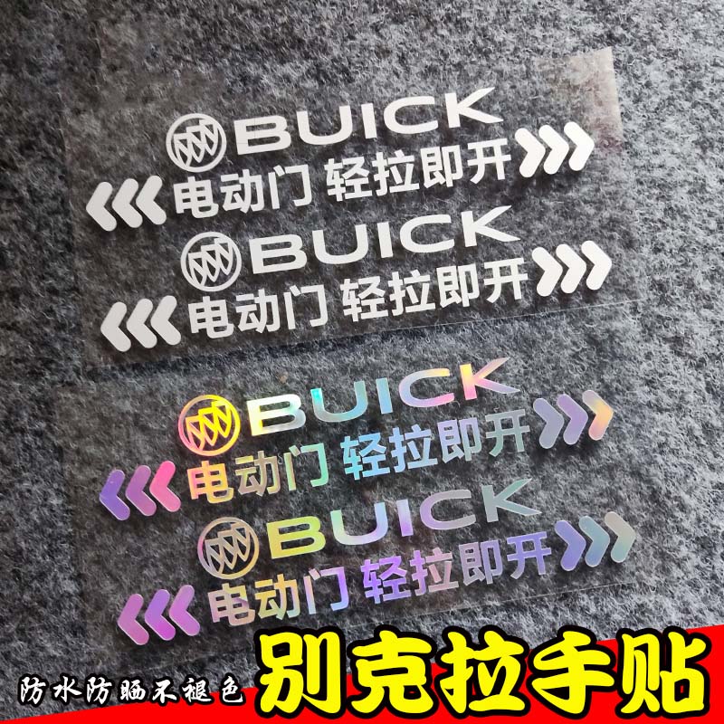 适用别克GL8自动门提示贴