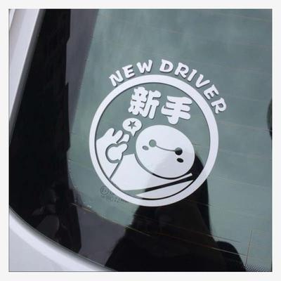 大白车贴newdriv新手实