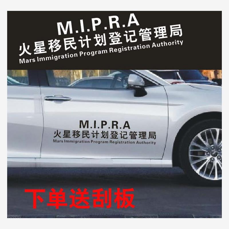 火星移民计划登记管理局