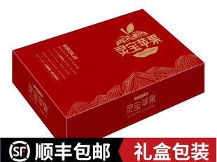 水果高档精美礼盒新鲜灵宝苹果寺河山SOD精品红富士公司福利富硒