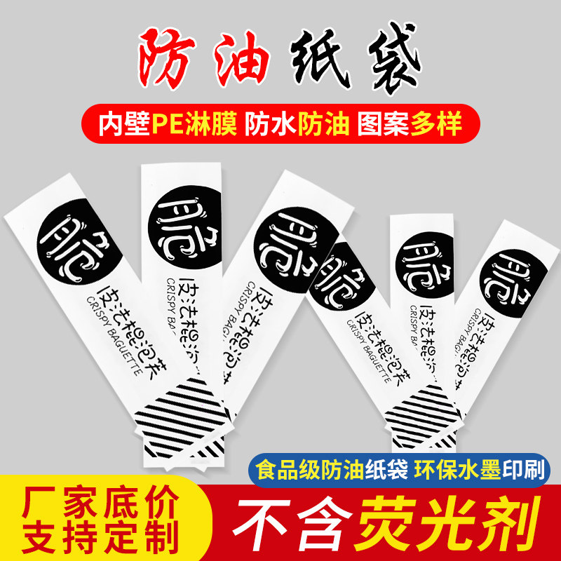 包邮 脆皮法棍泡芙袋 烘焙包装袋 法棍泡芙纸袋 防油纸袋100个