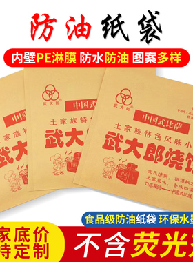 武大郎烧饼纸袋  油炸烘焙食品袋 防油食品袋 淋膜防油食品包装袋