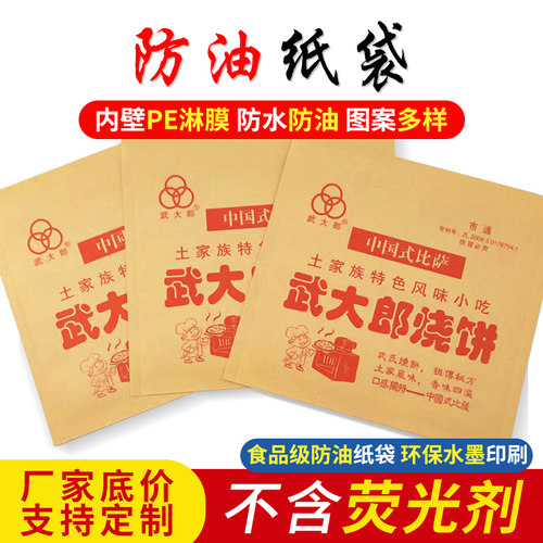 武大郎烧饼纸袋油炸烘焙