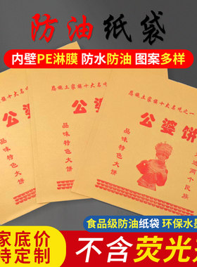 定做各种防油纸袋公婆饼