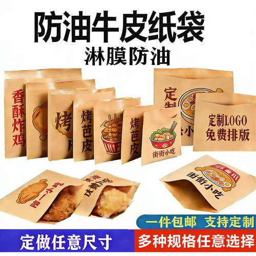 防油煎饼小吃1000个包邮牛皮纸袋