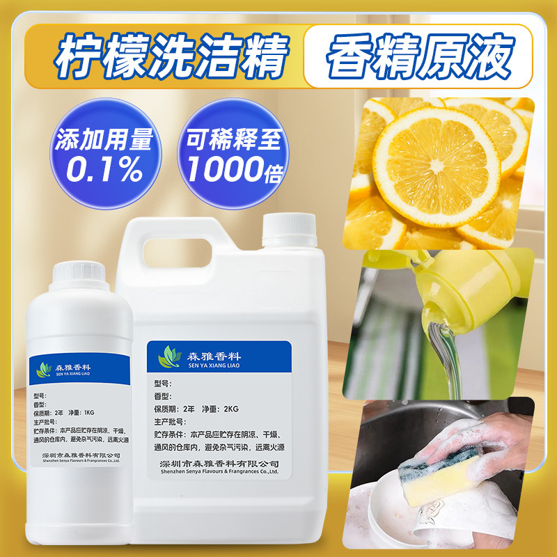 中国柠檬香日用洗洁精柠檬香