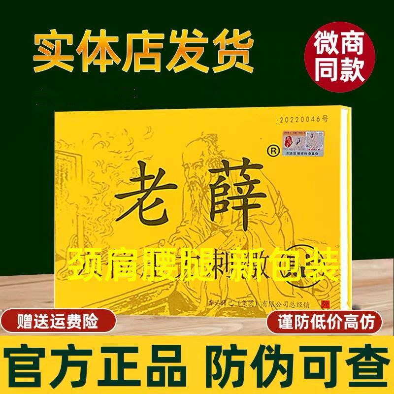 香港老薛贴膏官网正品颈肩腰腿关节膏贴舒筋活络老薛冷敷贴穴位贴