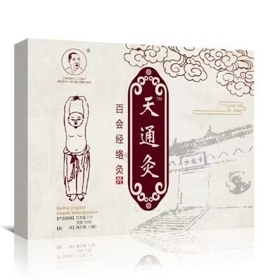 正品少林天通灸五年陈艾百会穴经络灸一盒30柱三个艾灸盒电视同款