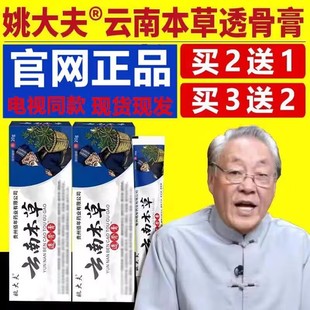 正品姚大夫云南本草透骨膏颈肩腰腿男女草本乳膏外用软膏电视同款