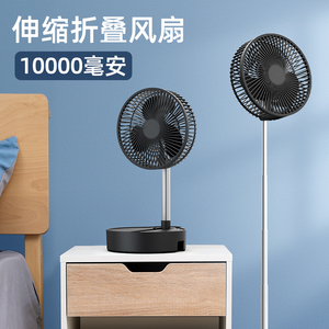 ATEnge伸缩折叠充电8寸台地风扇