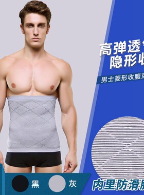 NY014收腹束腹带透气塑身内衣塑腰带腰封薄款男束腰腹带