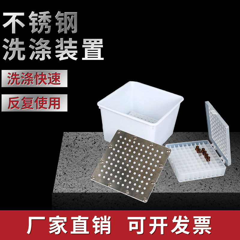 5ml进样瓶洗涤装置 清洗盒 不锈钢花洒 清洗装置 洗涤套装100个孔