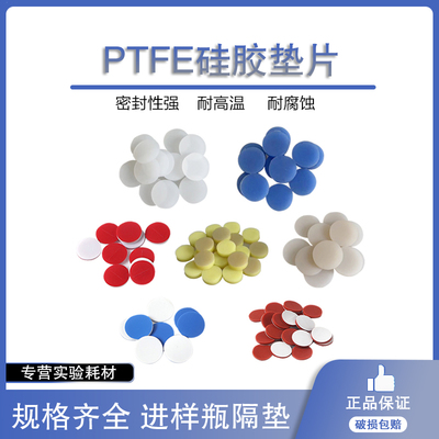 聚四氟乙烯硅胶复合垫PTFE垫片