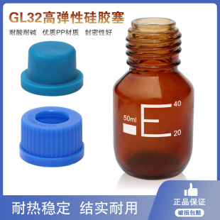 硅胶塞 蓝盖瓶胶塞GL32流动相瓶塞开孔帽式 平底实顶盖硅胶大头厌氧塞子进样瓶塞