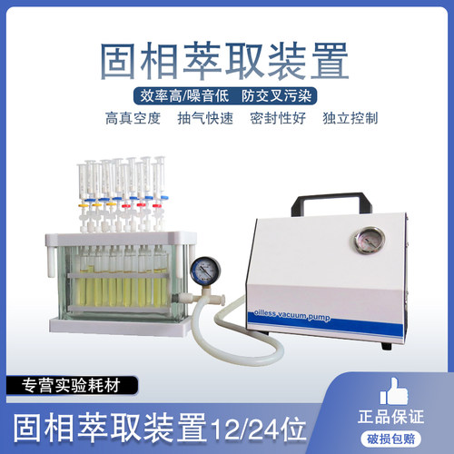 固相萃取装置真空泵检测