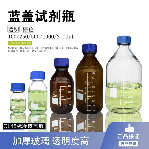 蓝盖试剂瓶玻璃瓶杰岛检测