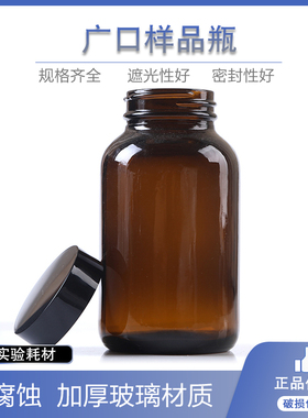 60ml100ml120ml250ml300ml500ml棕色广口瓶大口玻璃瓶药剂瓶土壤瓶采样瓶取样瓶储存瓶分装保健品瓶试剂瓶