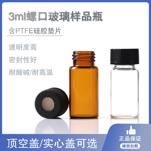 进样瓶取样瓶玻璃存储瓶