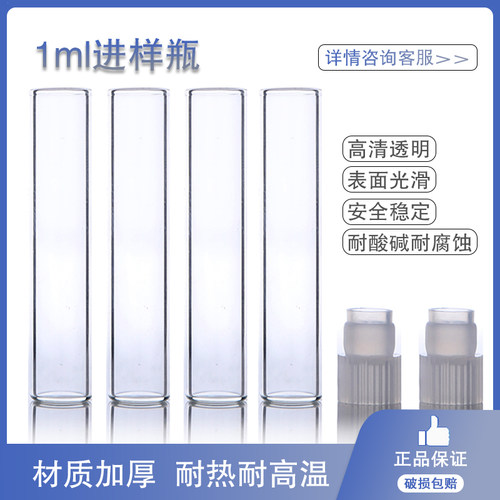 1ml玻璃样品瓶杰岛8*40mm