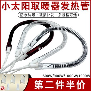 小太阳取暖器发热管配件通用电暖气烤火炉碳纤维电热管加热管900W