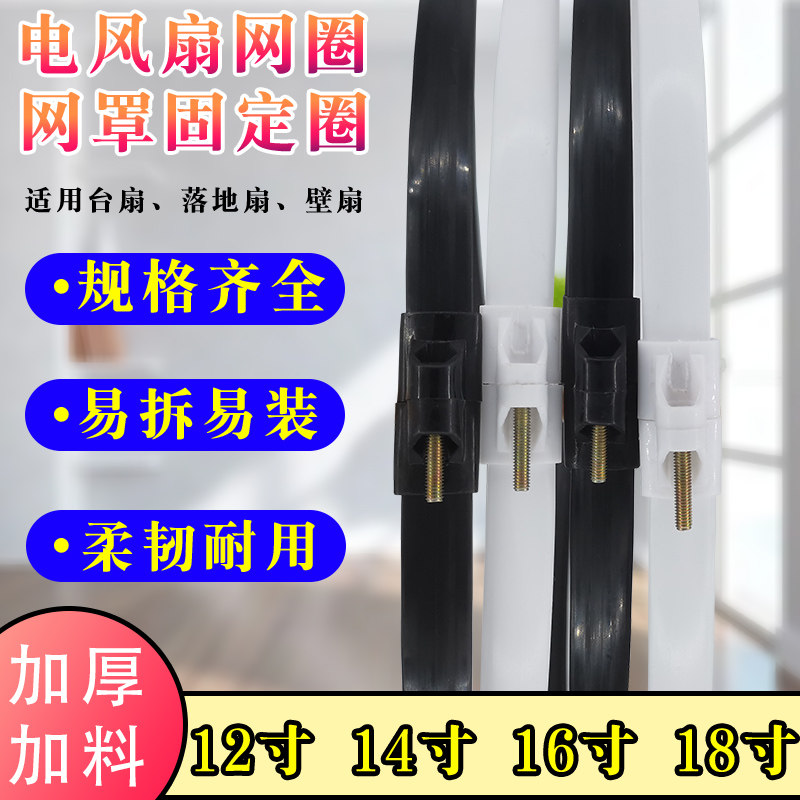 适用美的艾美特电风扇固定网圈网箍12/14/16寸落地扇台扇网罩胶圈