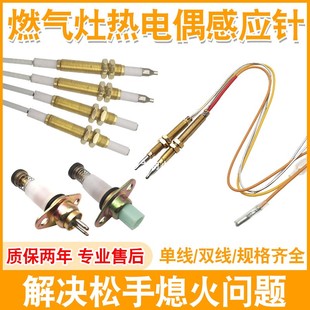燃气灶点火针感应针热电偶电磁阀嵌入式煤气灶炉具万能通用打火针