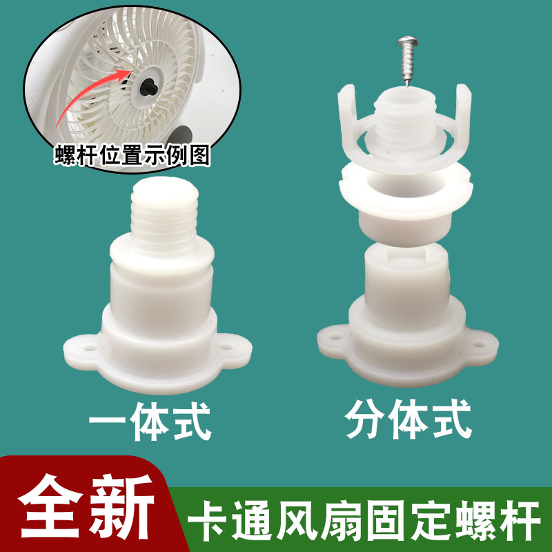 卡通小风扇螺杆网罩固定螺纹轴配件办公室宿舍迷你风扇螺杆帽配件图片