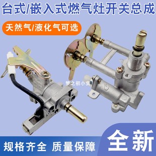 燃气灶开关总成阀体通用嵌入式煤气灶台式炉右枪点火器打火器开关