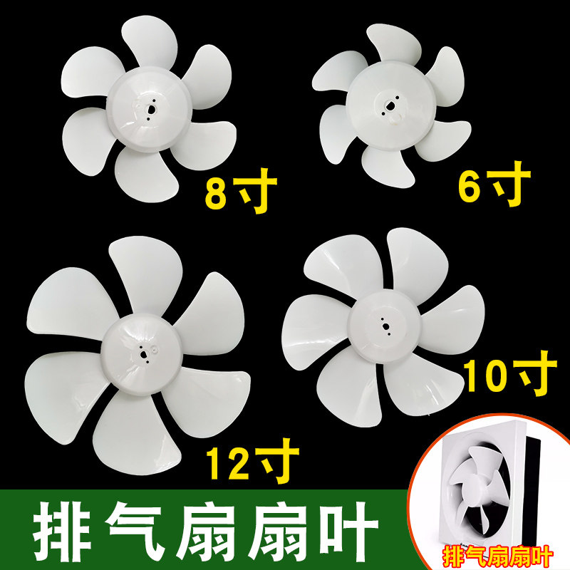 排气扇扇叶适用金羚排风扇抽风扇扇叶风叶叶片叶子6叶6/8/10/12寸