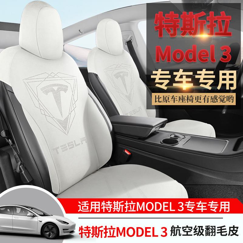 专用于特斯拉model3专用汽车座套半包围翻毛皮座椅套内饰改装坐垫 汽车用品/电子/清洗/改装 通用座套/座垫 原图主图