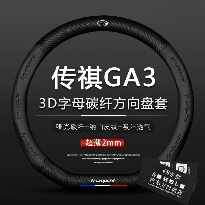 适用传祺GA3平底方向盘套13款14款1.6自动手动ga3真皮D型把套改装
