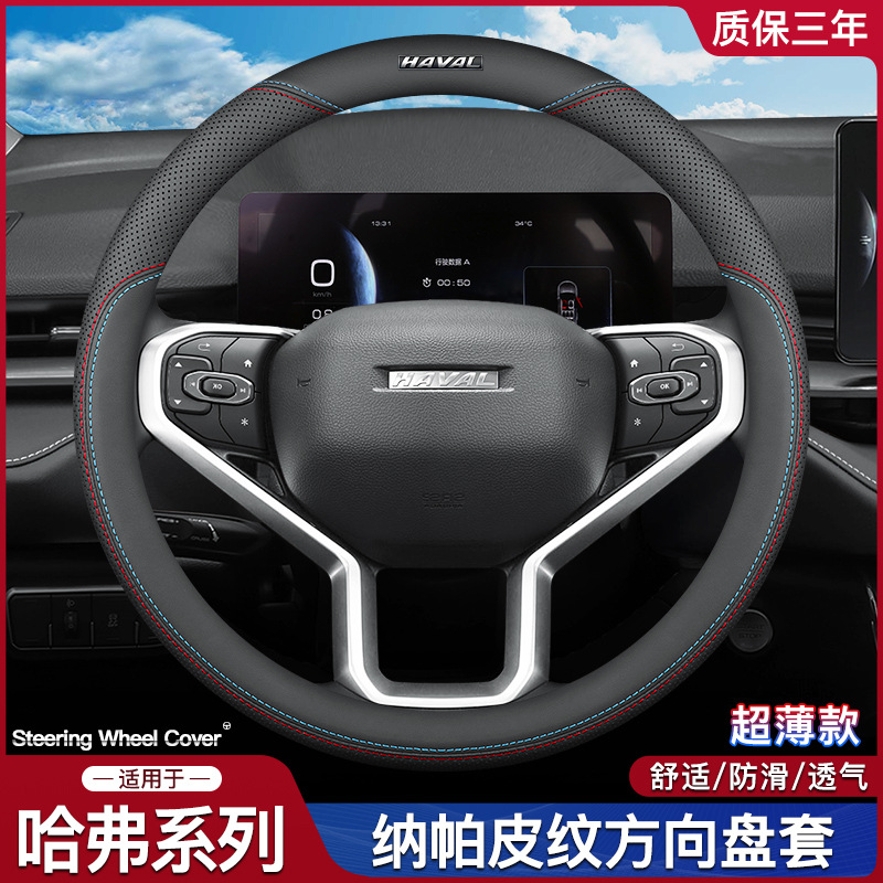 真皮方向盘套长城哈弗H6 H1 H2 M6 H5哈佛H6coupe M4 C30四季把套