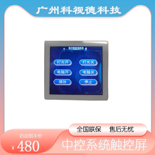 有线86盒终端厂家直销中控系统