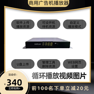 广告盒子HDMI播放USB播放器4K网络TCP展厅专用循环播放视频PPT