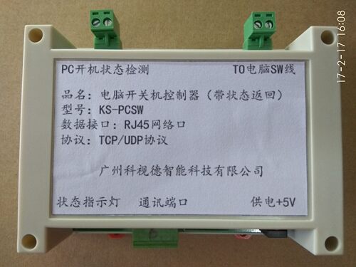 网络电脑开关机控制器，TCP/UDP网络数据协议。带电脑状态返回。