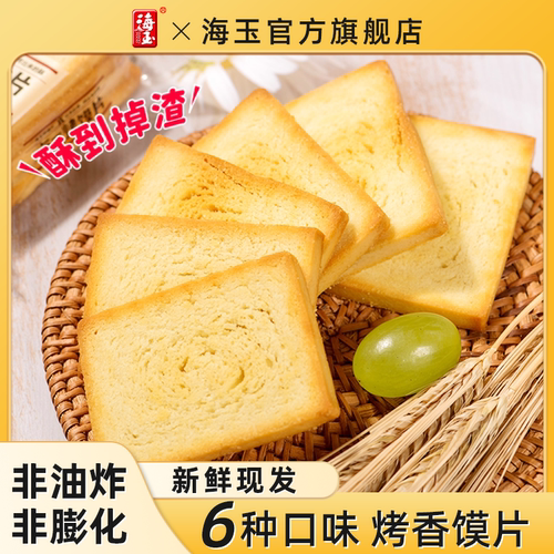 【酥脆好吃】海玉烤馍片4斤整箱